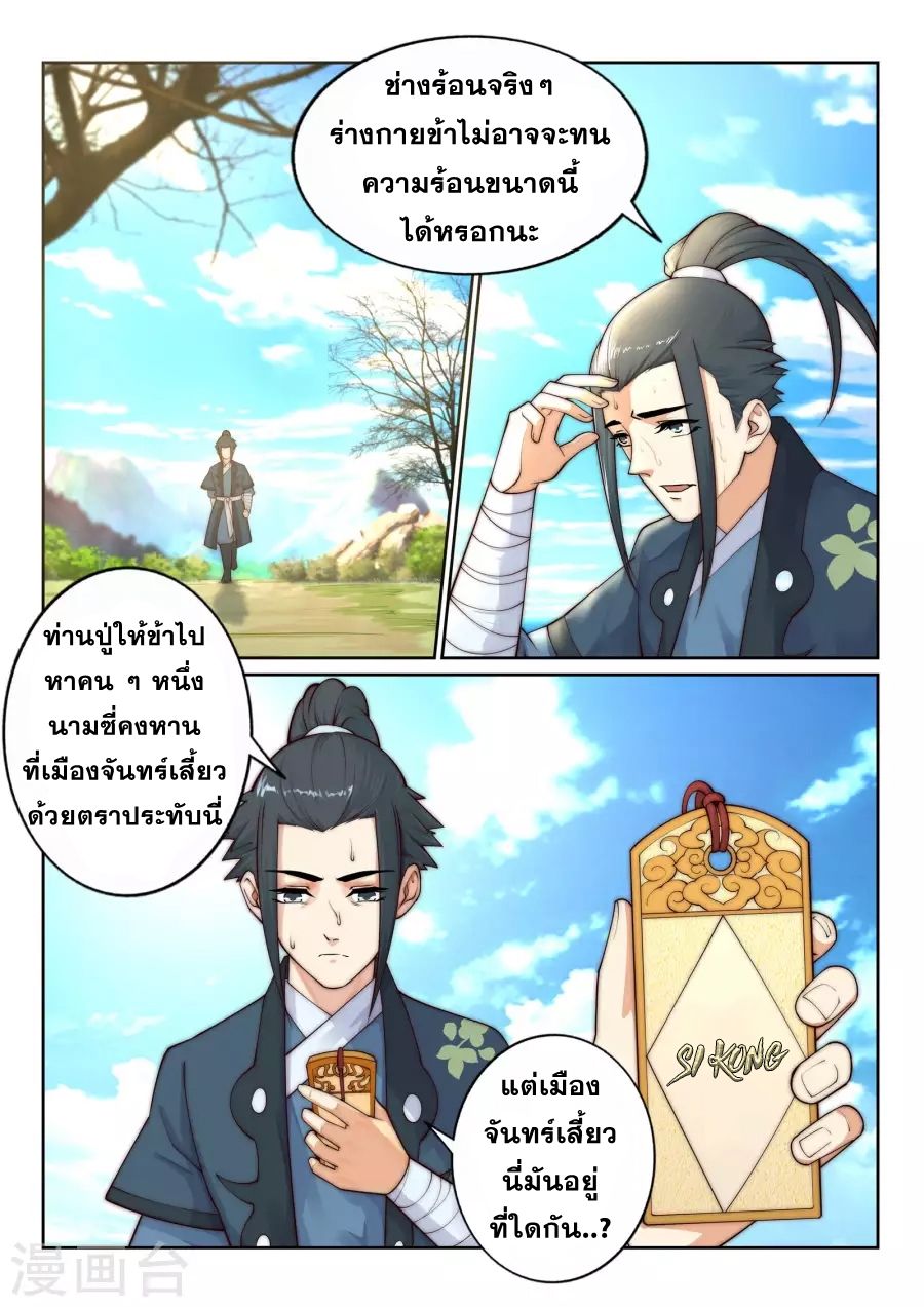 Against the Gods อสูรพลิกฟ้า page 8