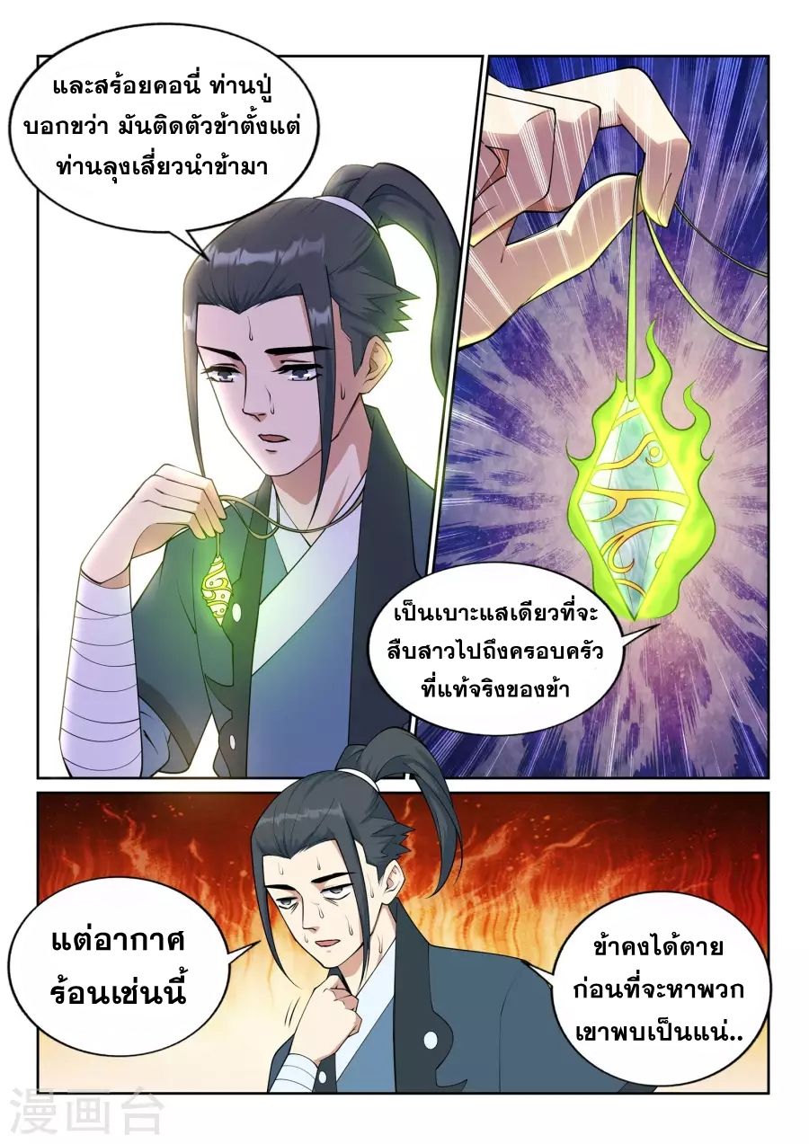 Against the Gods อสูรพลิกฟ้า page 9