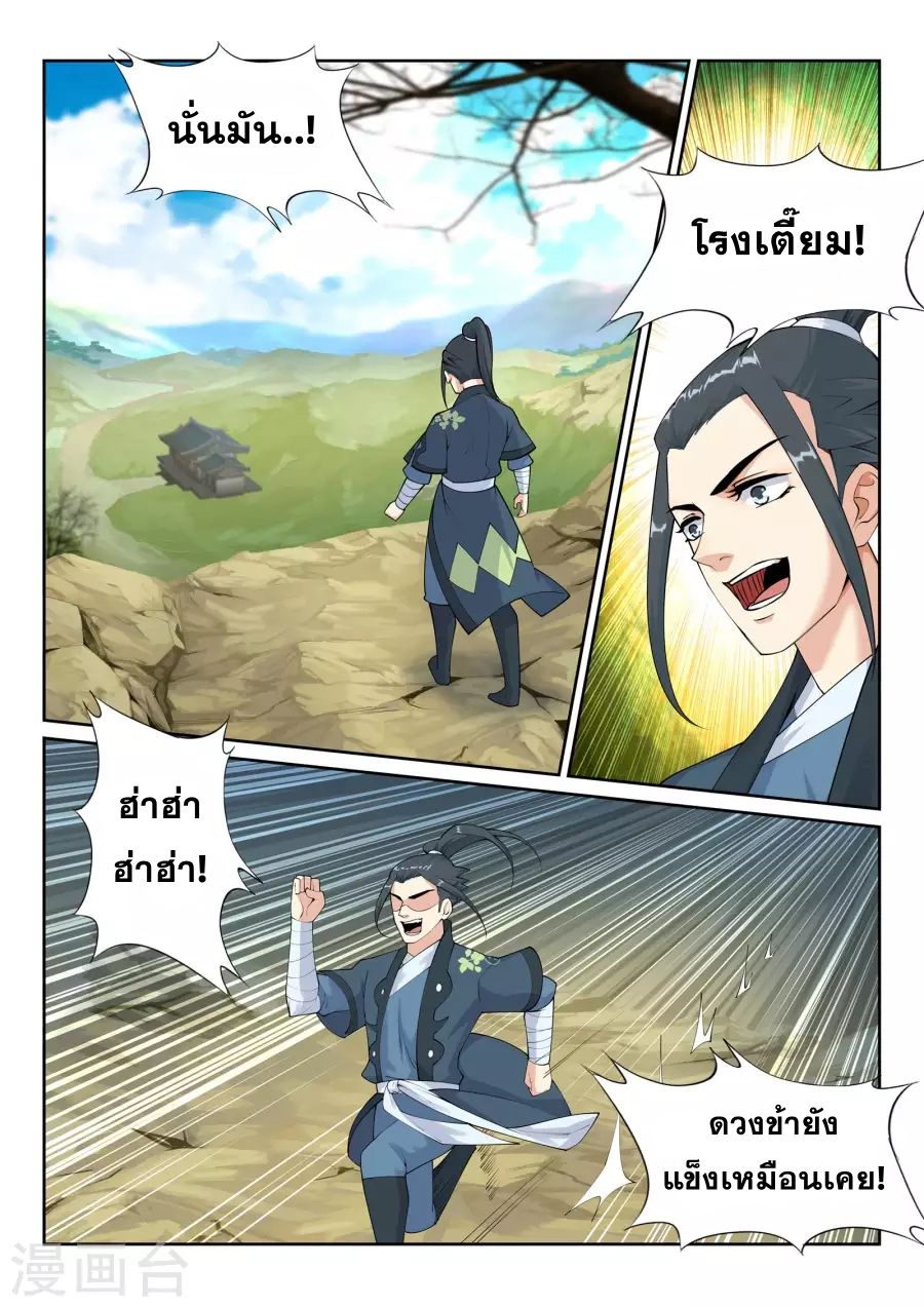 Against the Gods อสูรพลิกฟ้า page 10
