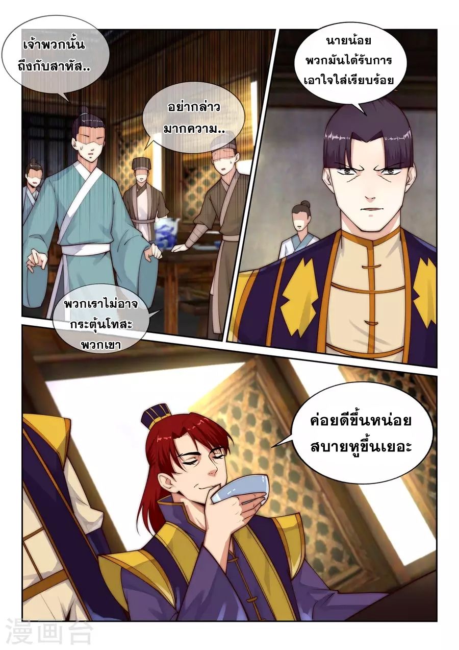 Against the Gods อสูรพลิกฟ้า page 11