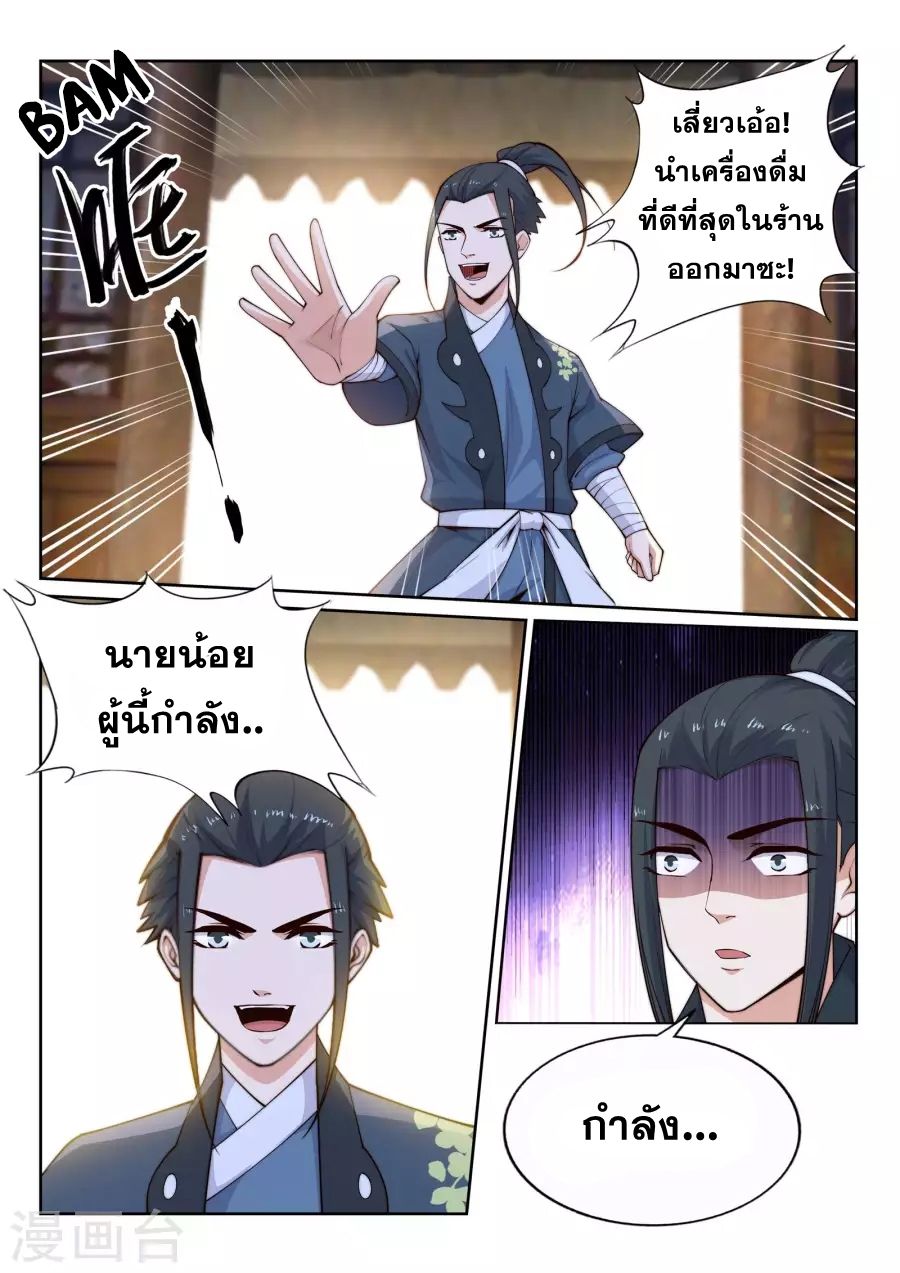 Against the Gods อสูรพลิกฟ้า page 12
