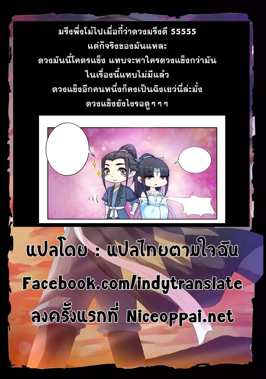 Against the Gods อสูรพลิกฟ้า page 13