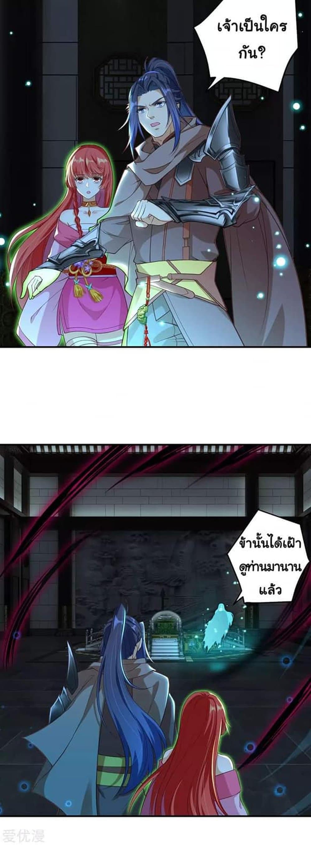Against the Gods อสูรพลิกฟ้า page 9