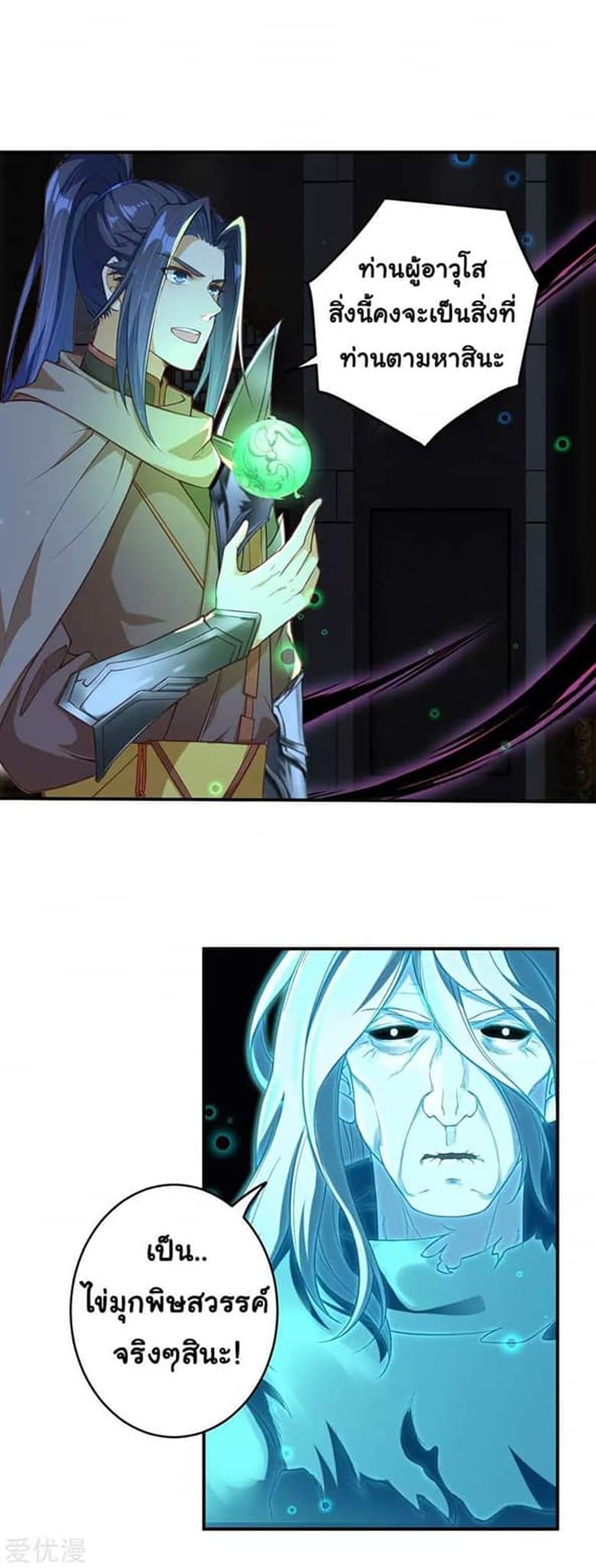 Against the Gods อสูรพลิกฟ้า page 10