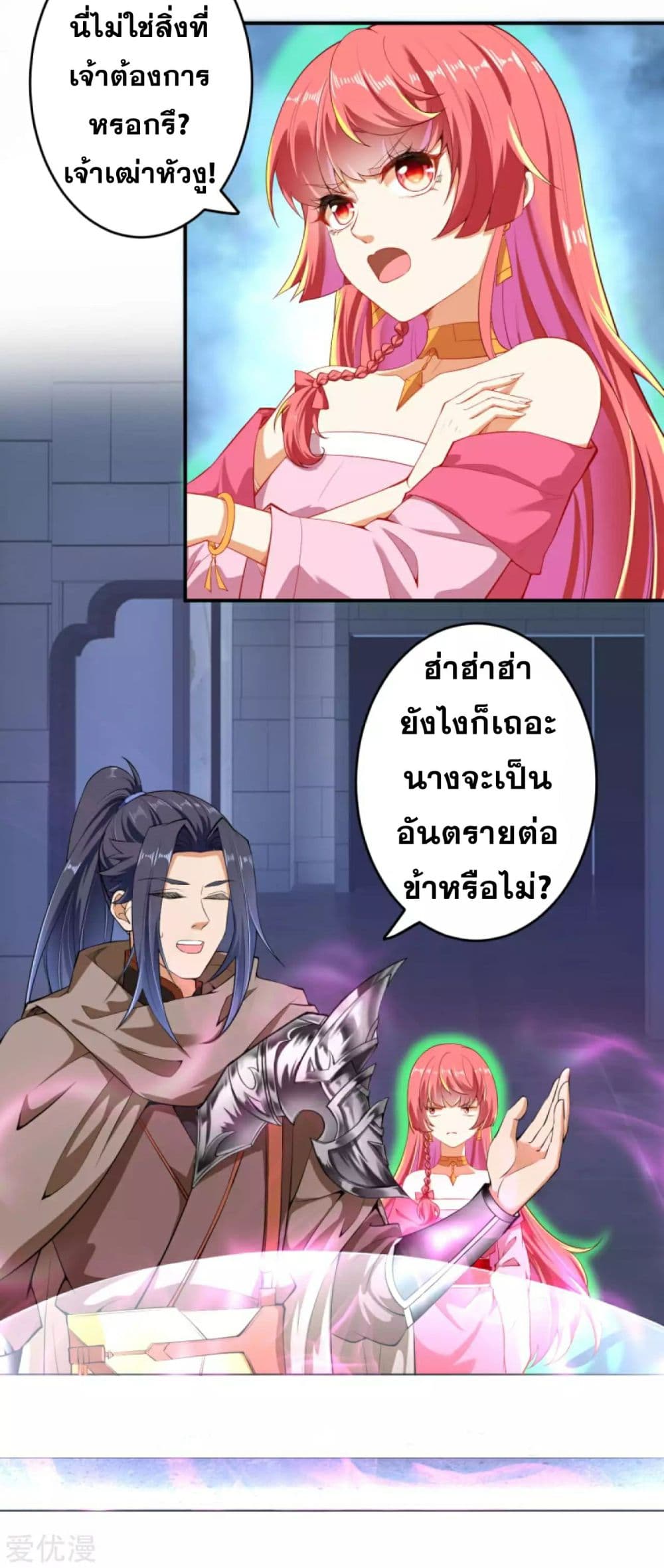 Against the Gods อสูรพลิกฟ้า page 5