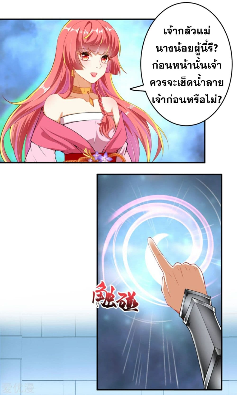 Against the Gods อสูรพลิกฟ้า page 6