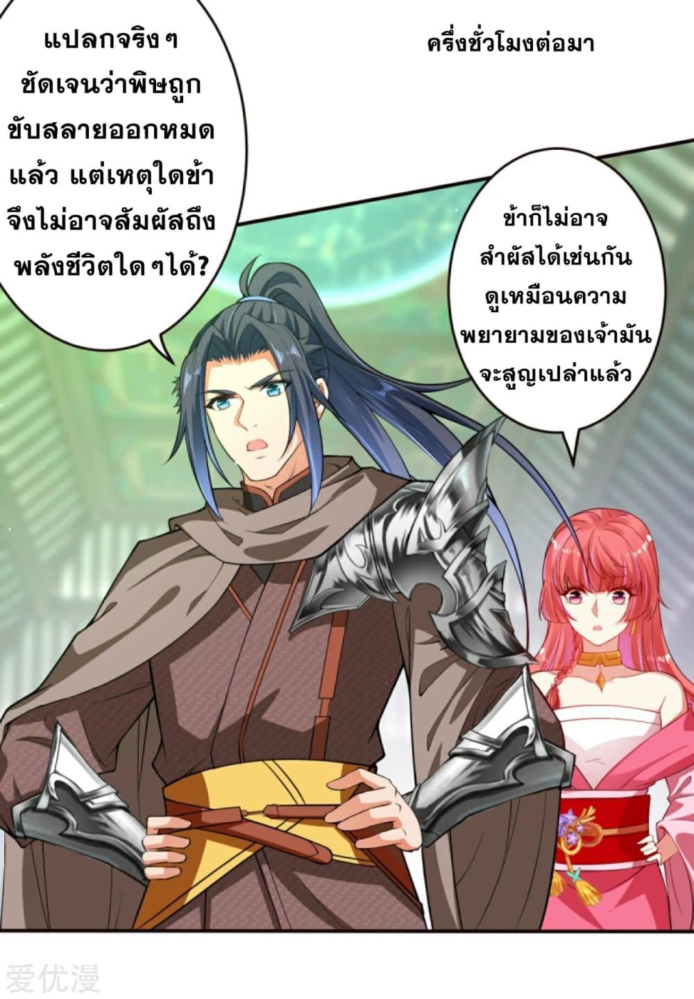 Against the Gods อสูรพลิกฟ้า page 3