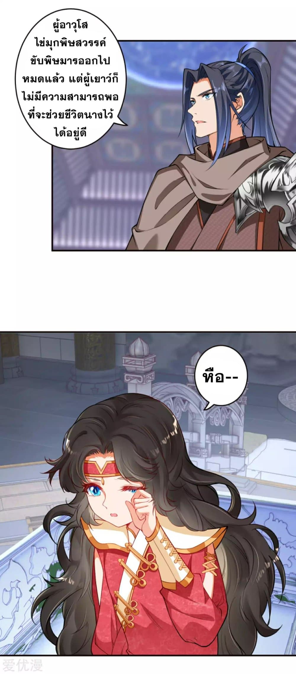 Against the Gods อสูรพลิกฟ้า page 4