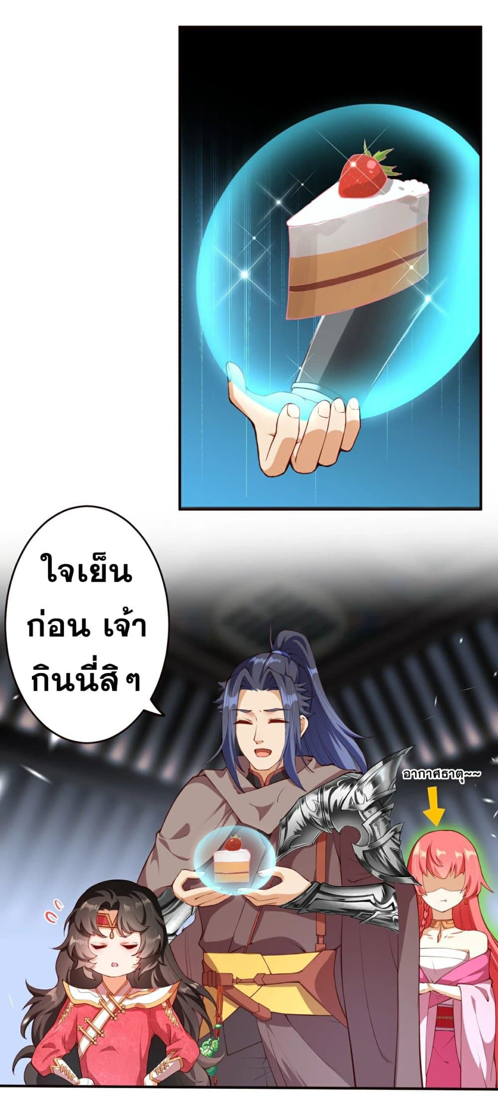 Against the Gods อสูรพลิกฟ้า page 2