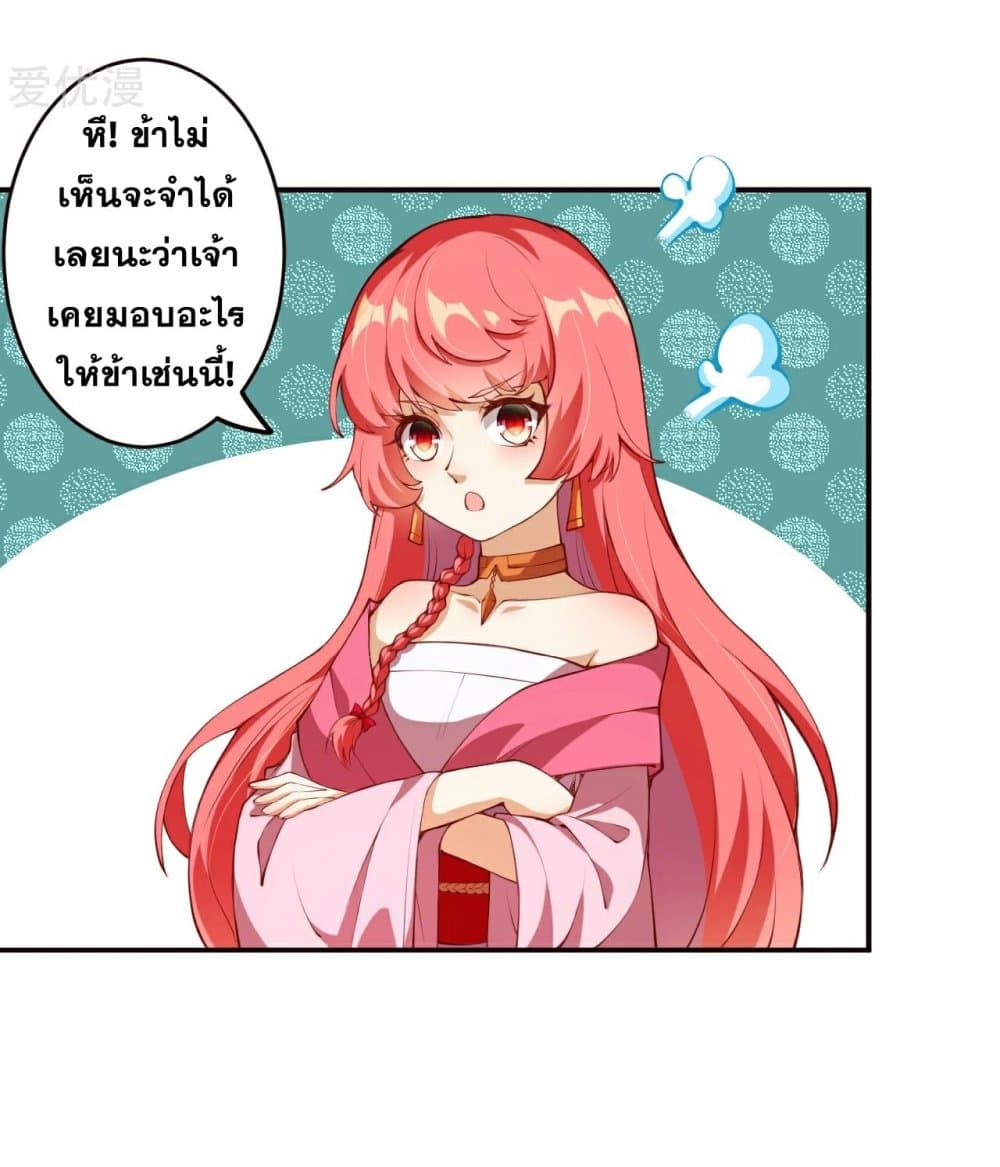 Against the Gods อสูรพลิกฟ้า page 3
