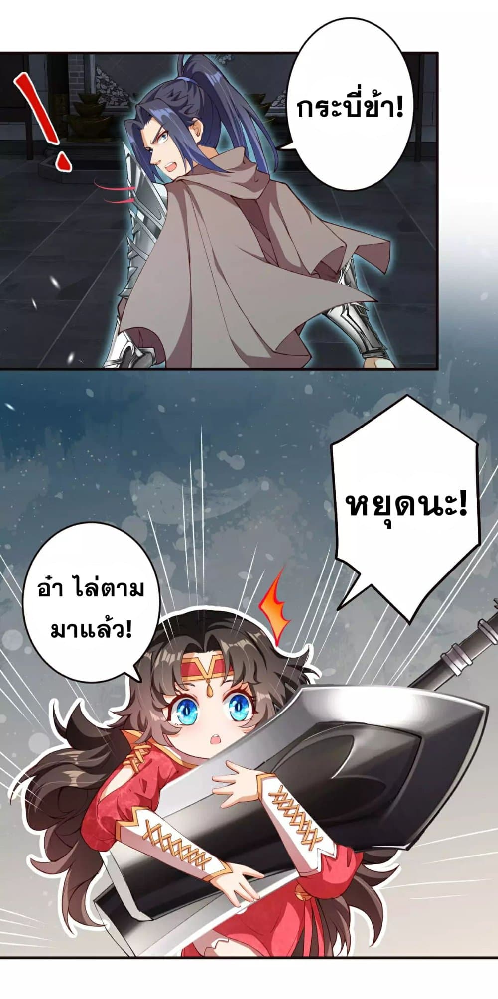 Against the Gods อสูรพลิกฟ้า page 5