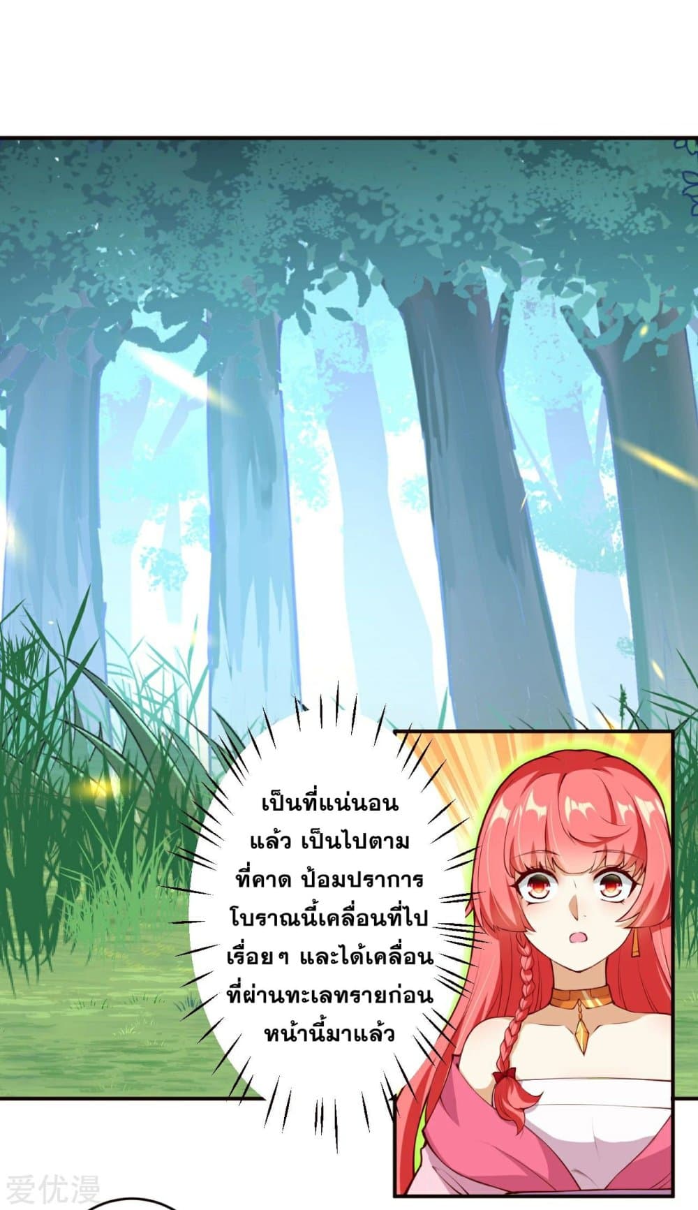 Against the Gods อสูรพลิกฟ้า page 8