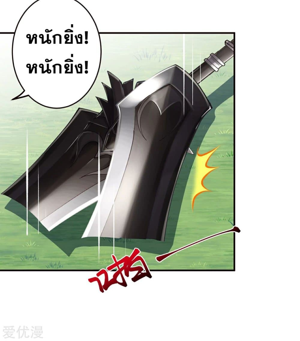 Against the Gods อสูรพลิกฟ้า page 9