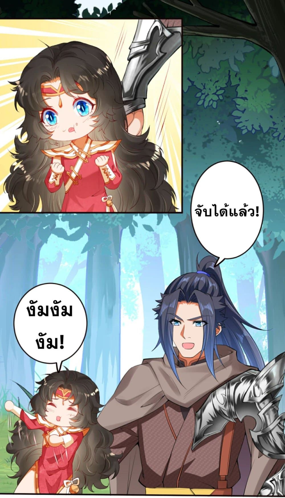 Against the Gods อสูรพลิกฟ้า page 2