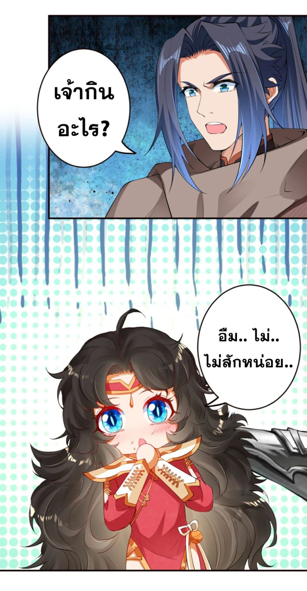 Against the Gods อสูรพลิกฟ้า page 3