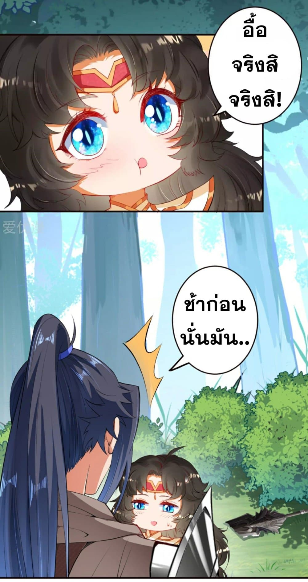 Against the Gods อสูรพลิกฟ้า page 5