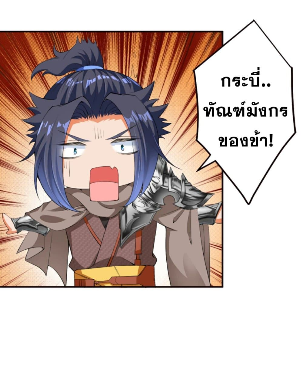 Against the Gods อสูรพลิกฟ้า page 6