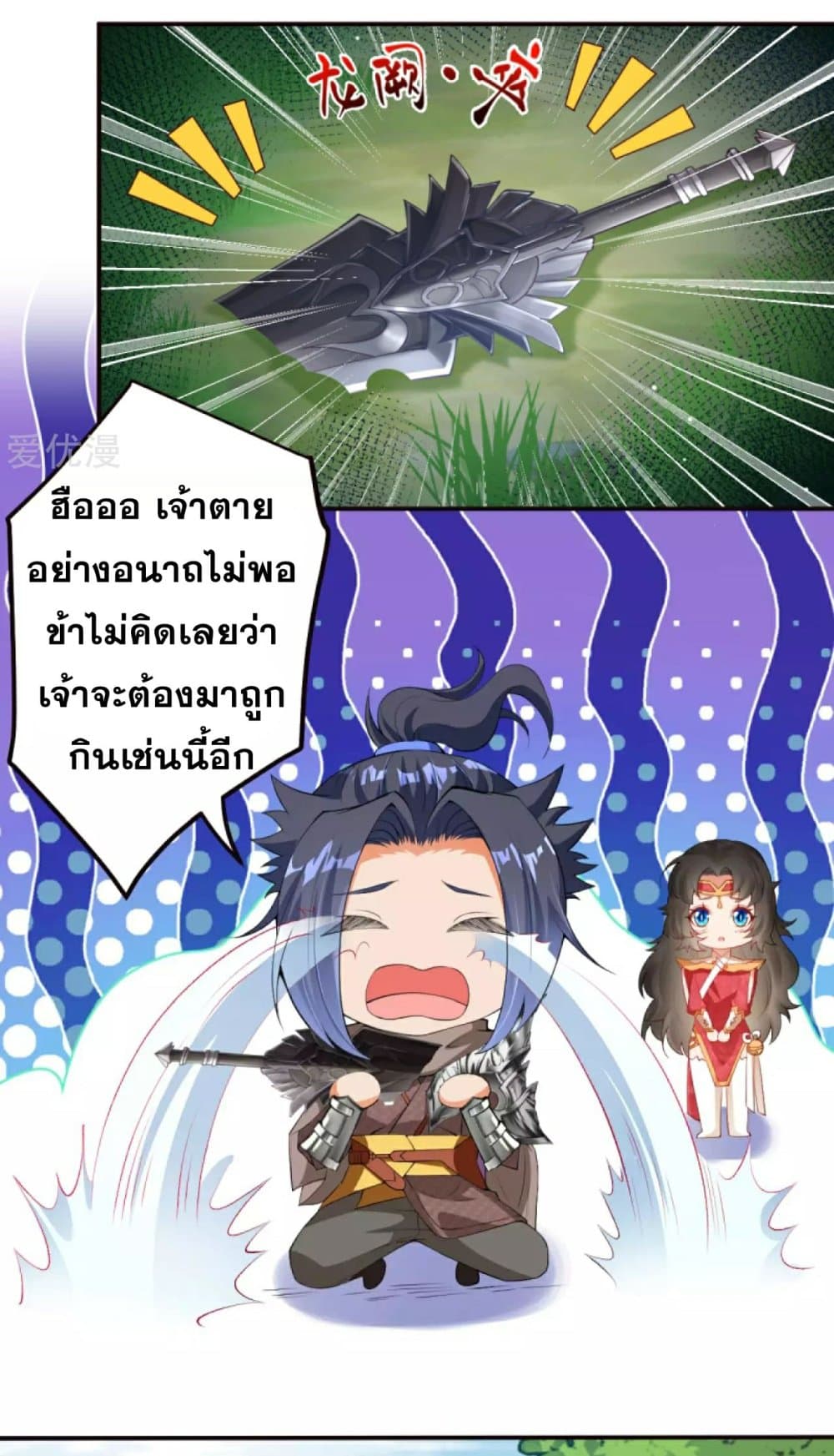 Against the Gods อสูรพลิกฟ้า page 7