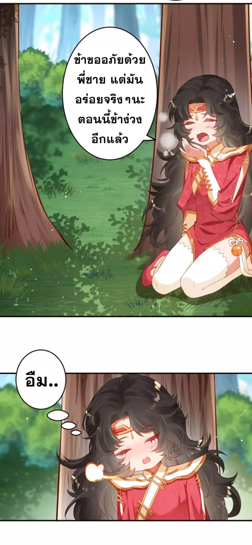 Against the Gods อสูรพลิกฟ้า page 9