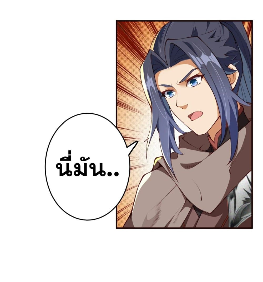 Against the Gods อสูรพลิกฟ้า page 2