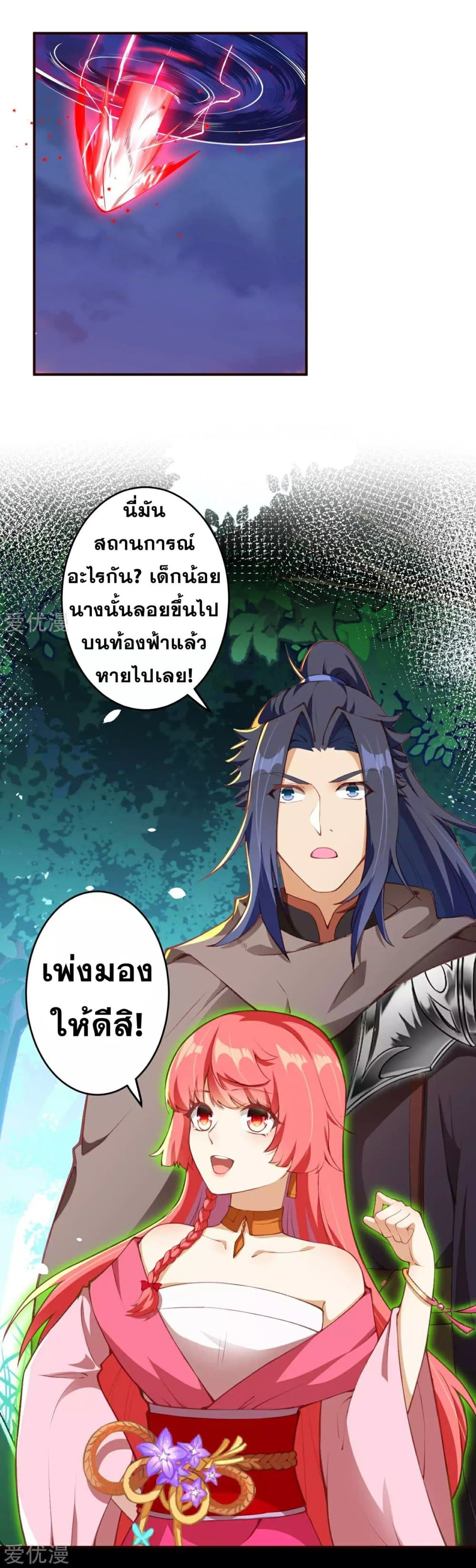 Against the Gods อสูรพลิกฟ้า page 6