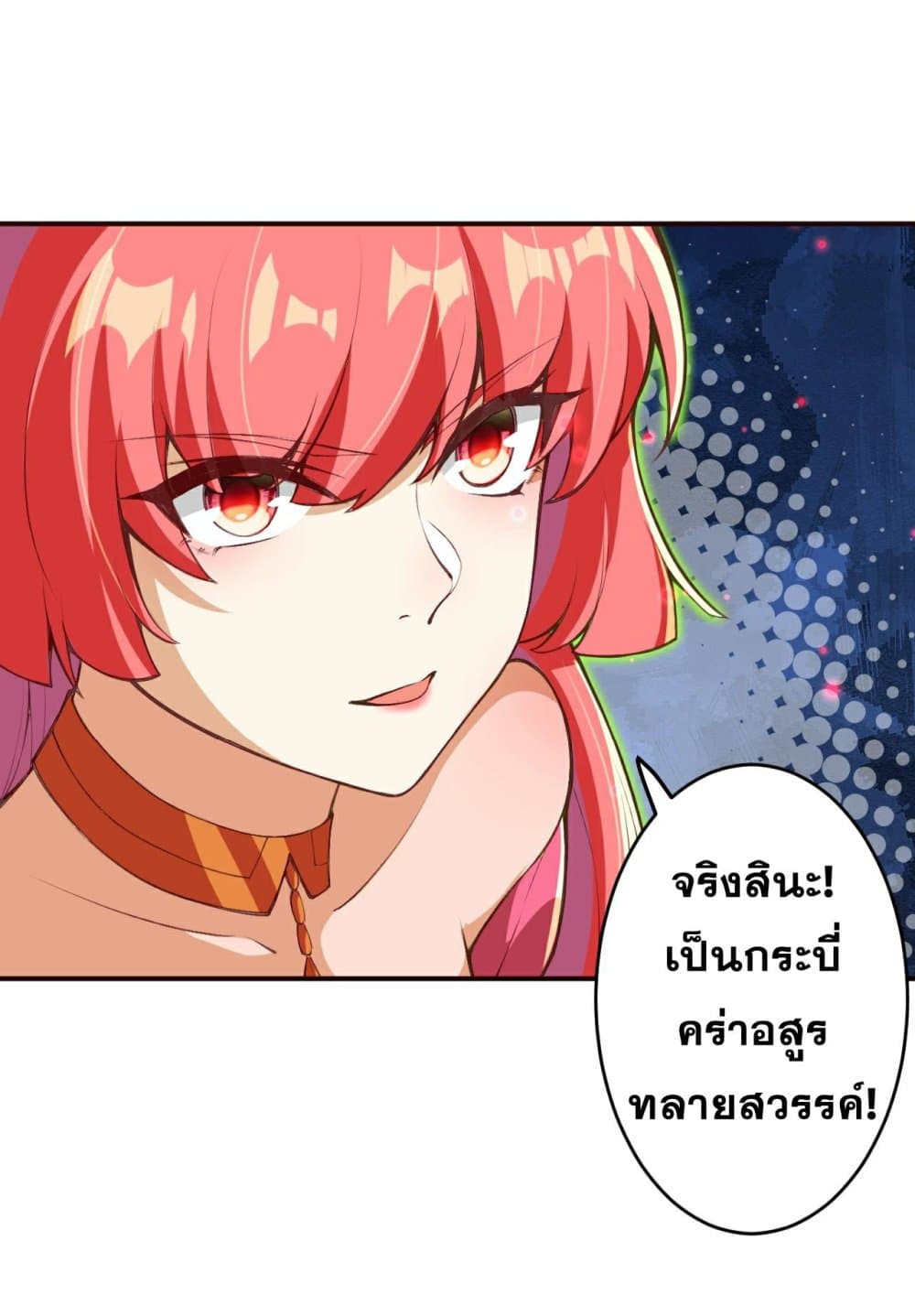 Against the Gods อสูรพลิกฟ้า page 2