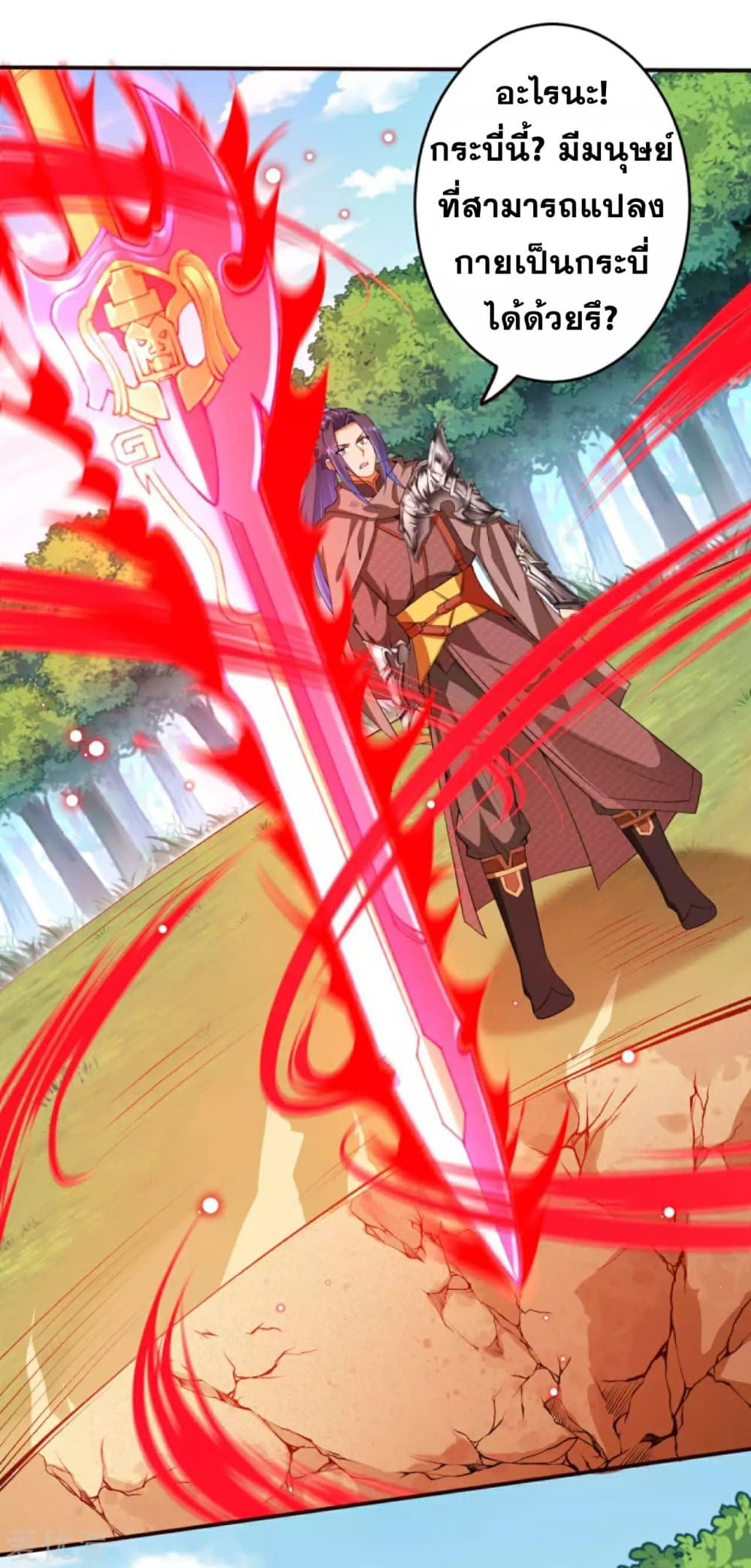 Against the Gods อสูรพลิกฟ้า page 4