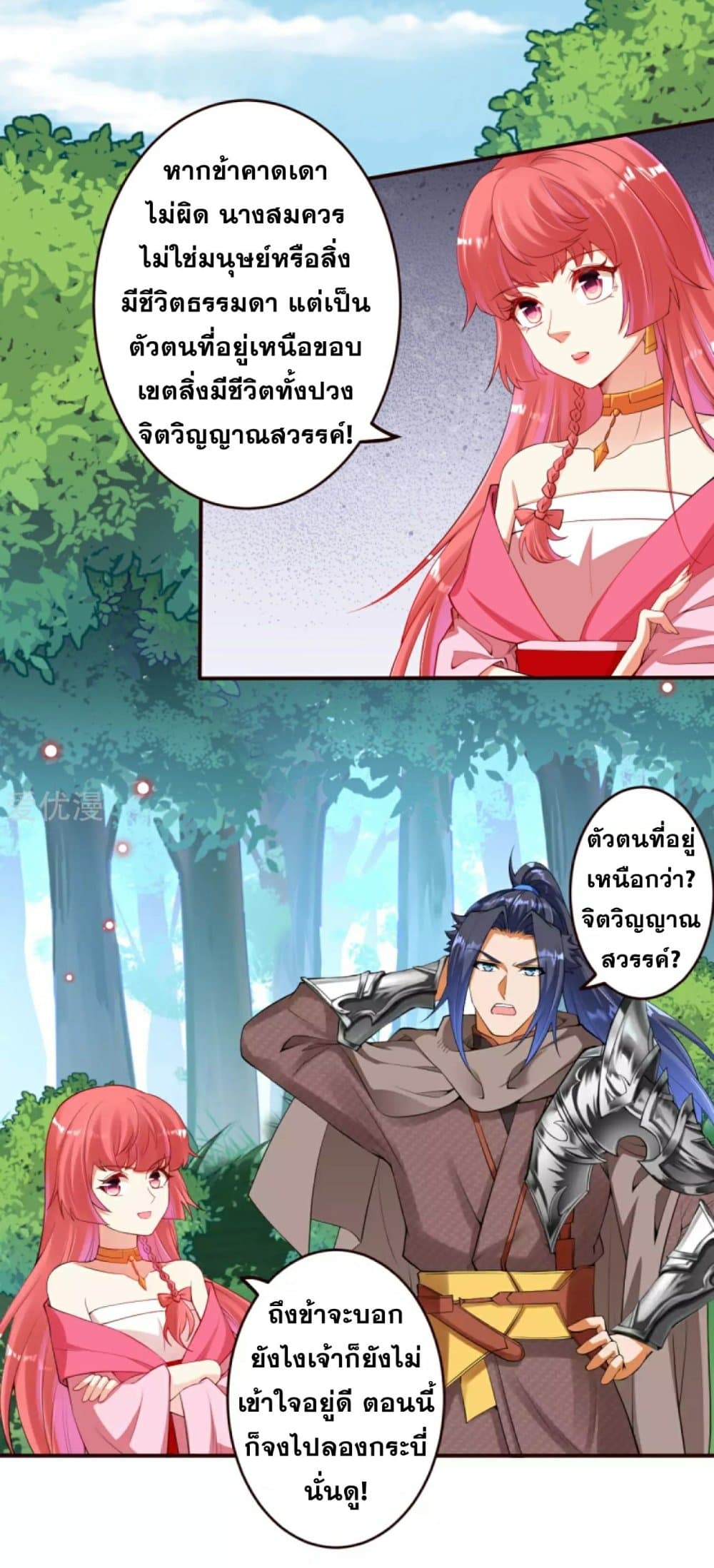 Against the Gods อสูรพลิกฟ้า page 5
