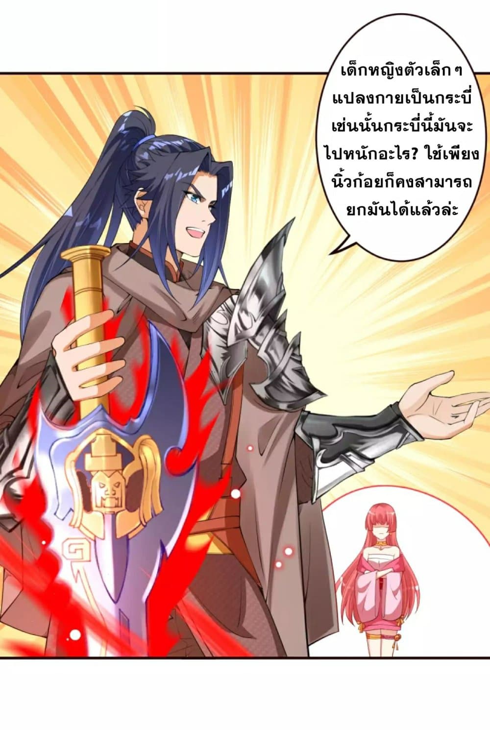 Against the Gods อสูรพลิกฟ้า page 6