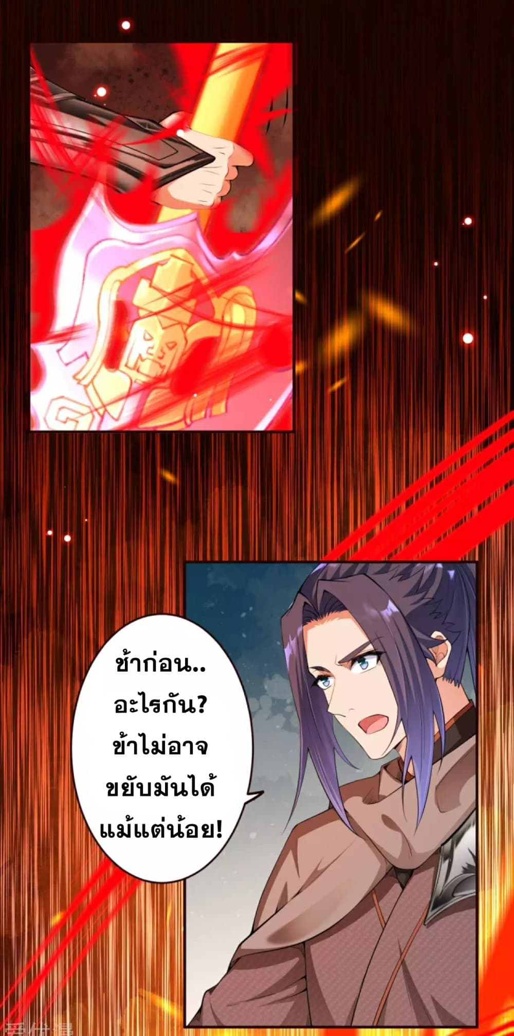 Against the Gods อสูรพลิกฟ้า page 7