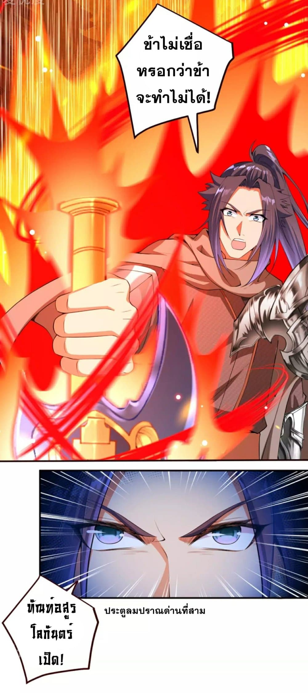 Against the Gods อสูรพลิกฟ้า page 8