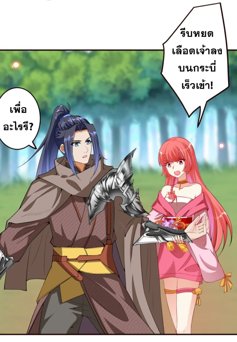 Against the Gods อสูรพลิกฟ้า page 2