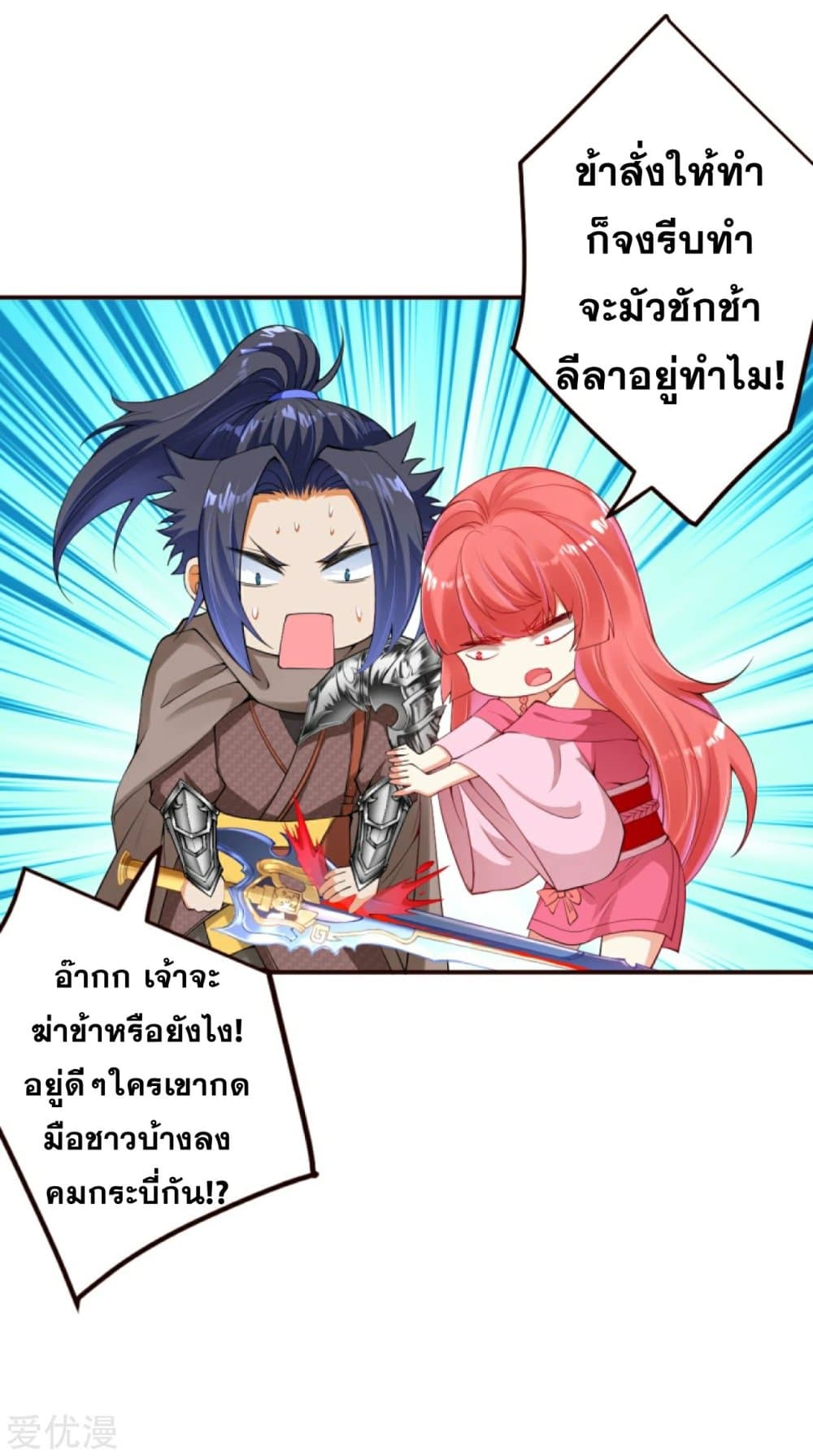 Against the Gods อสูรพลิกฟ้า page 3