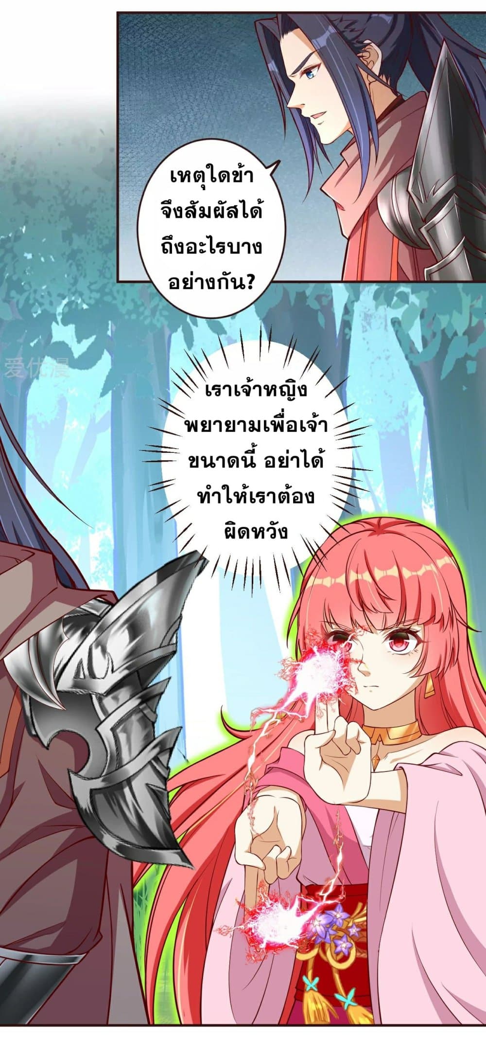 Against the Gods อสูรพลิกฟ้า page 5