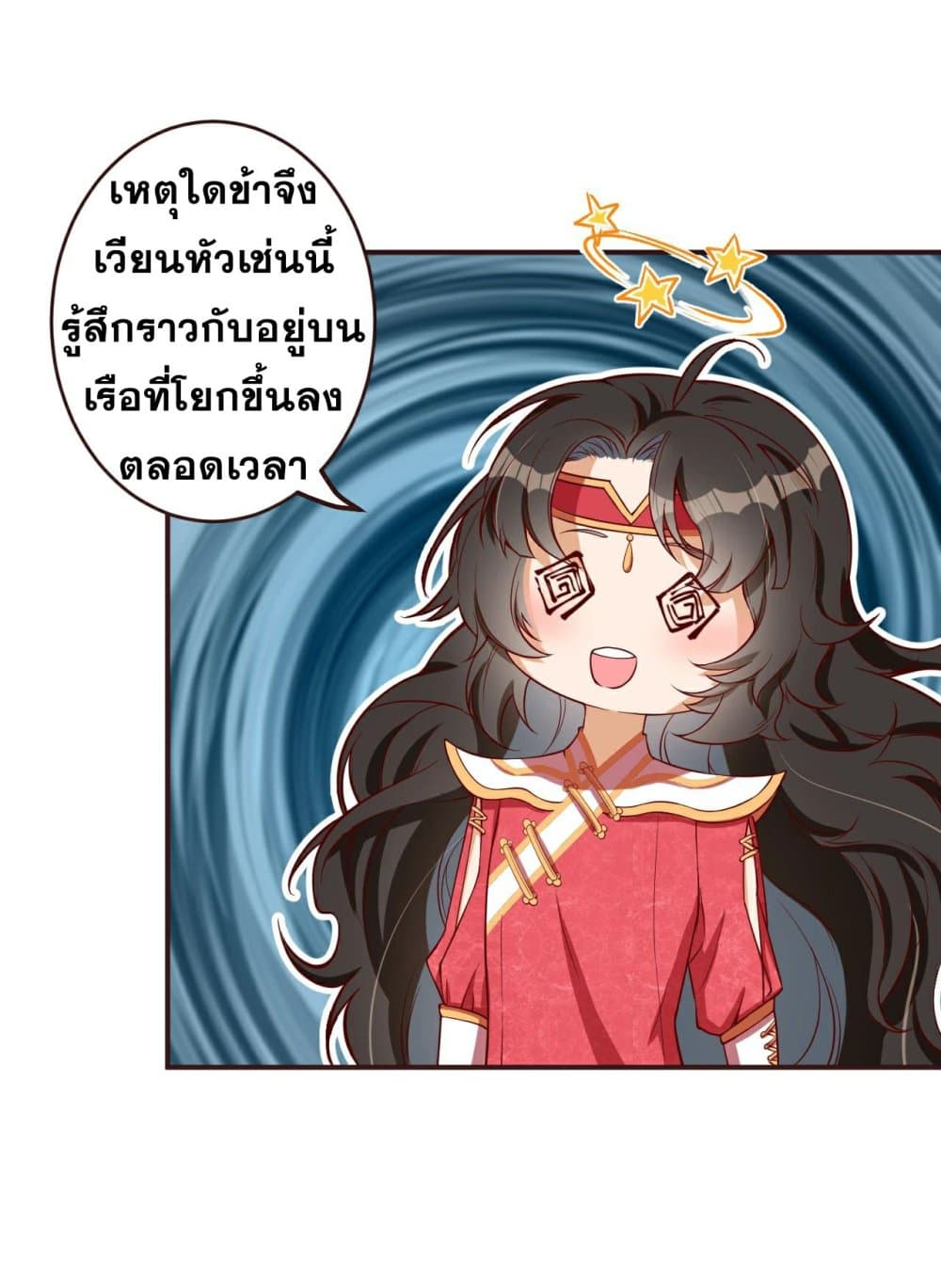 Against the Gods อสูรพลิกฟ้า page 8