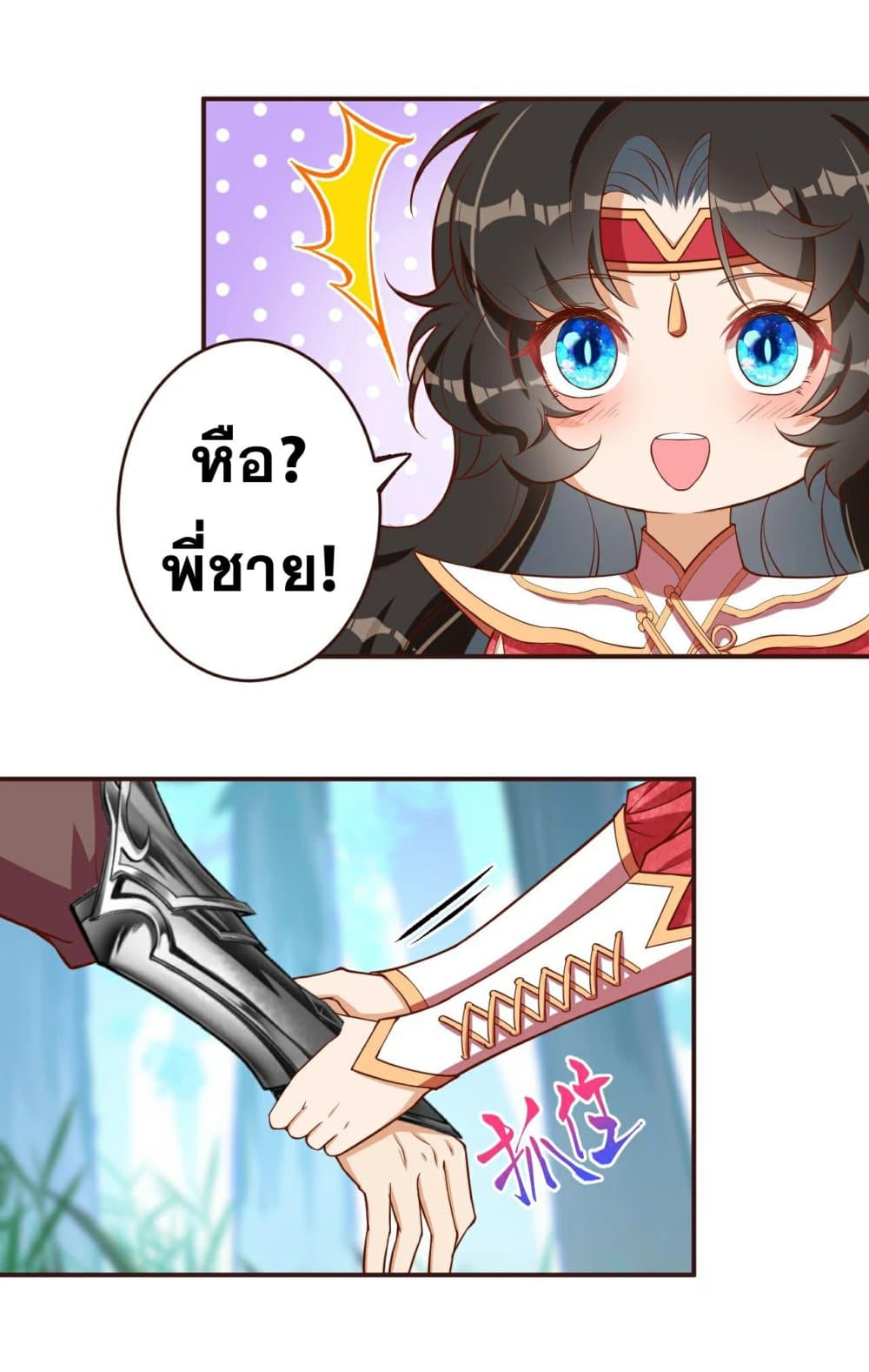 Against the Gods อสูรพลิกฟ้า page 9