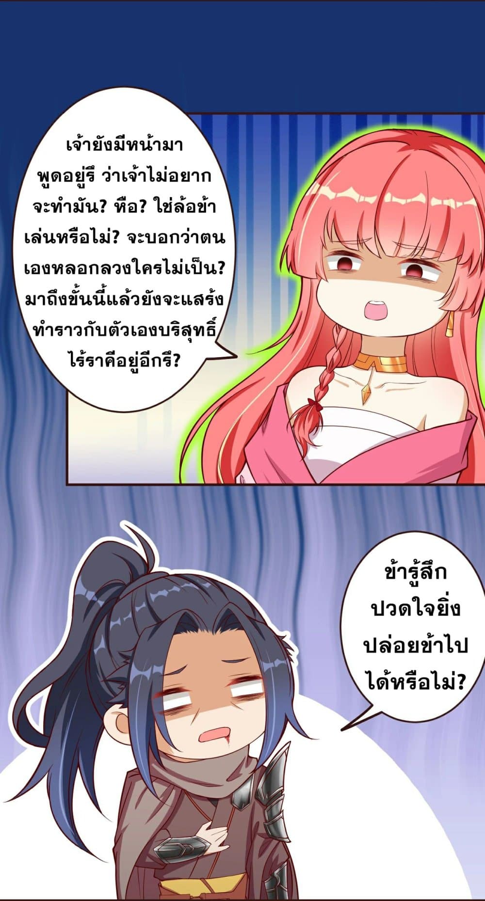 Against the Gods อสูรพลิกฟ้า page 2