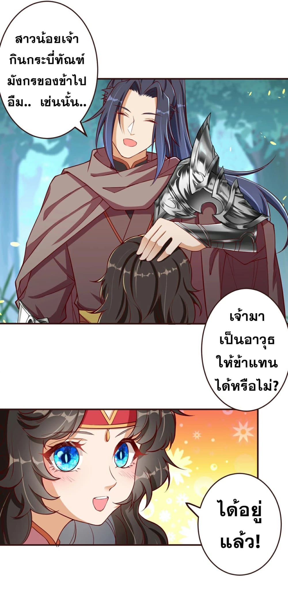 Against the Gods อสูรพลิกฟ้า page 3