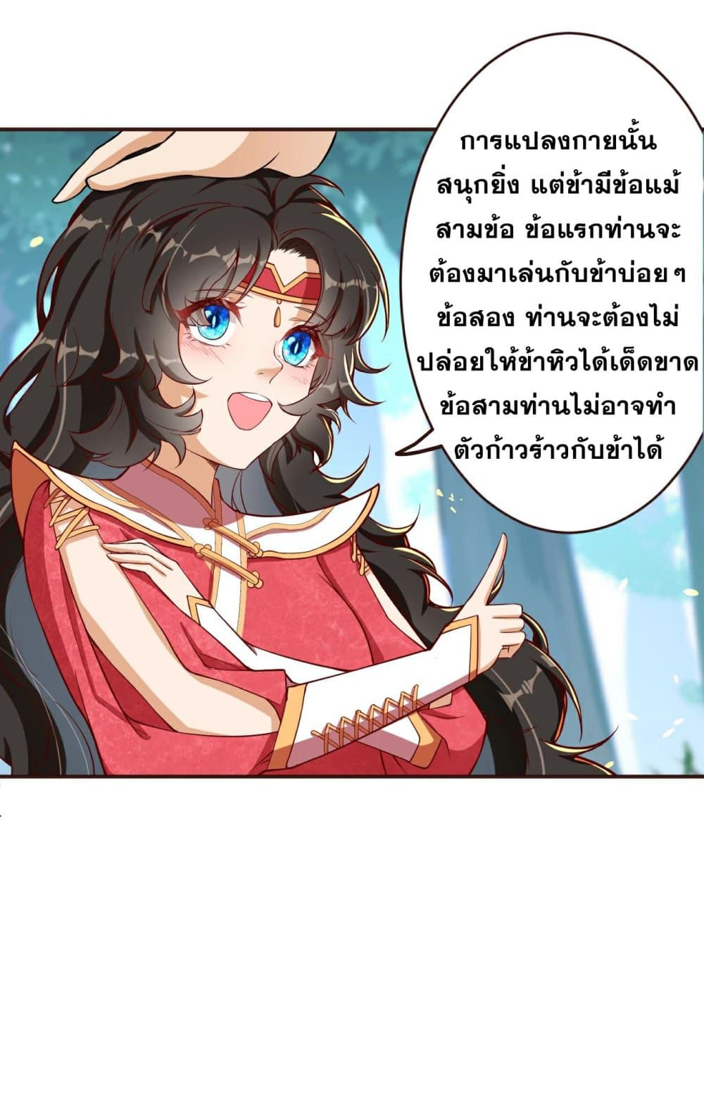 Against the Gods อสูรพลิกฟ้า page 4
