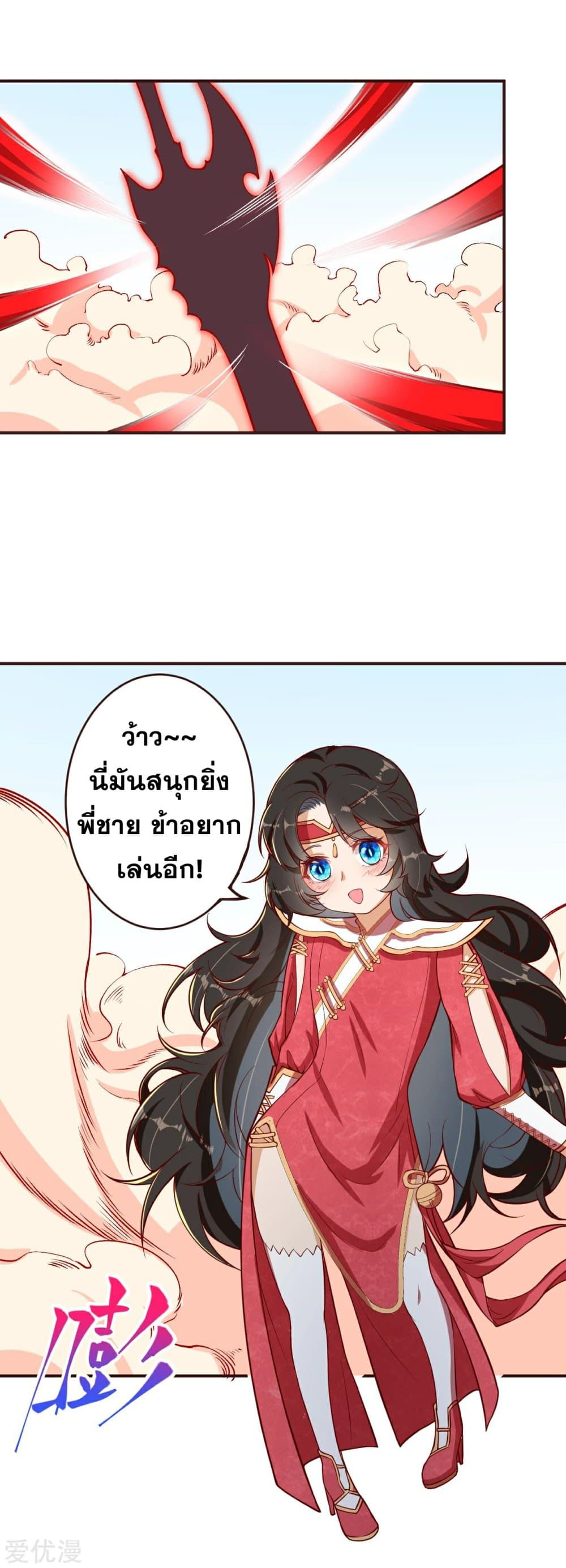 Against the Gods อสูรพลิกฟ้า page 8