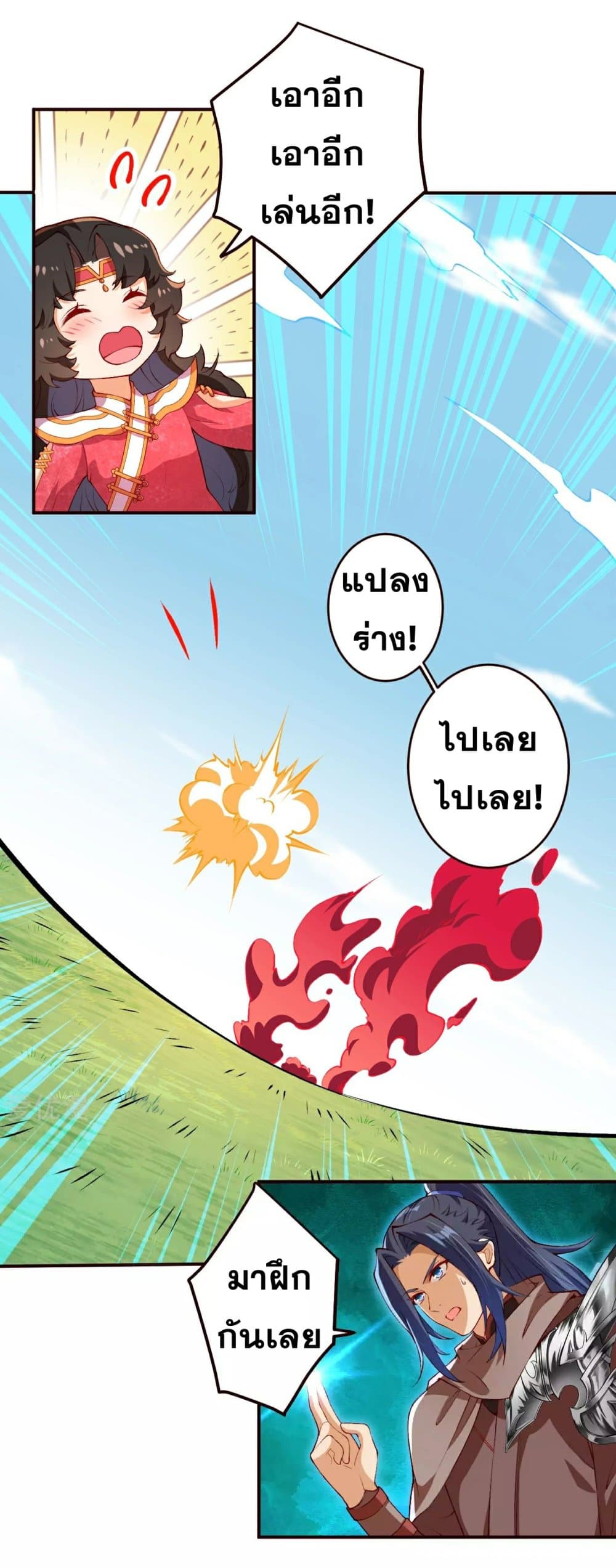 Against the Gods อสูรพลิกฟ้า page 9
