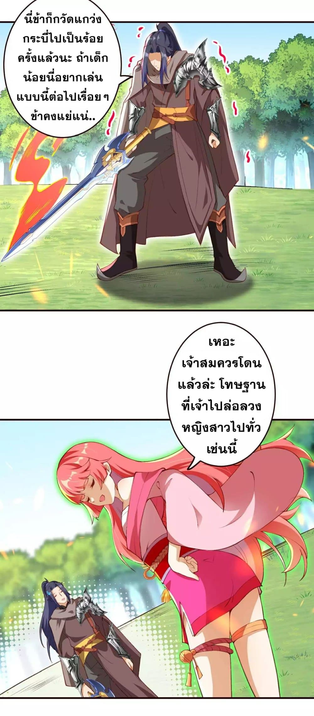 Against the Gods อสูรพลิกฟ้า page 3