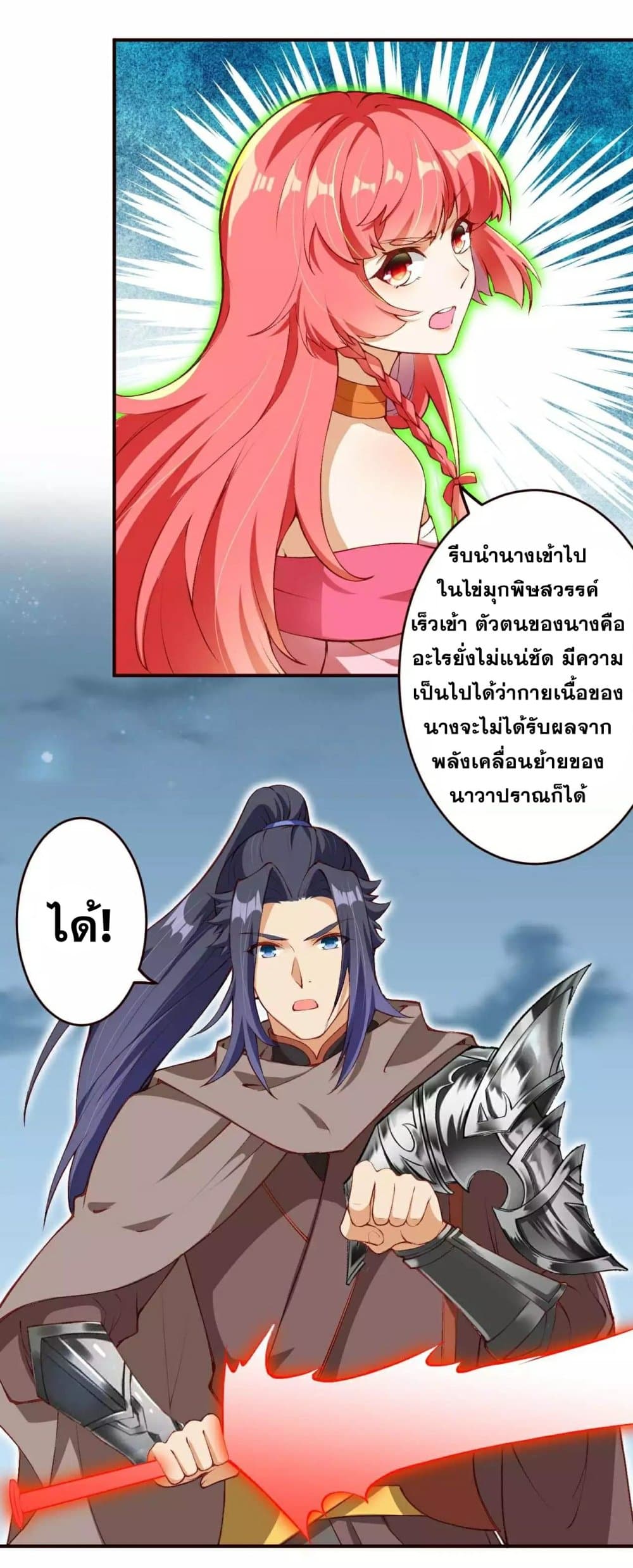Against the Gods อสูรพลิกฟ้า page 6