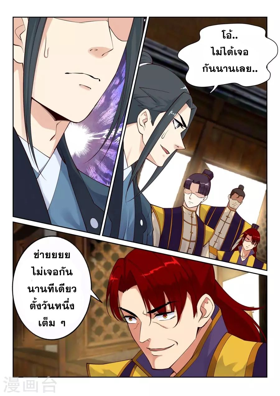 Against the Gods อสูรพลิกฟ้า page 3