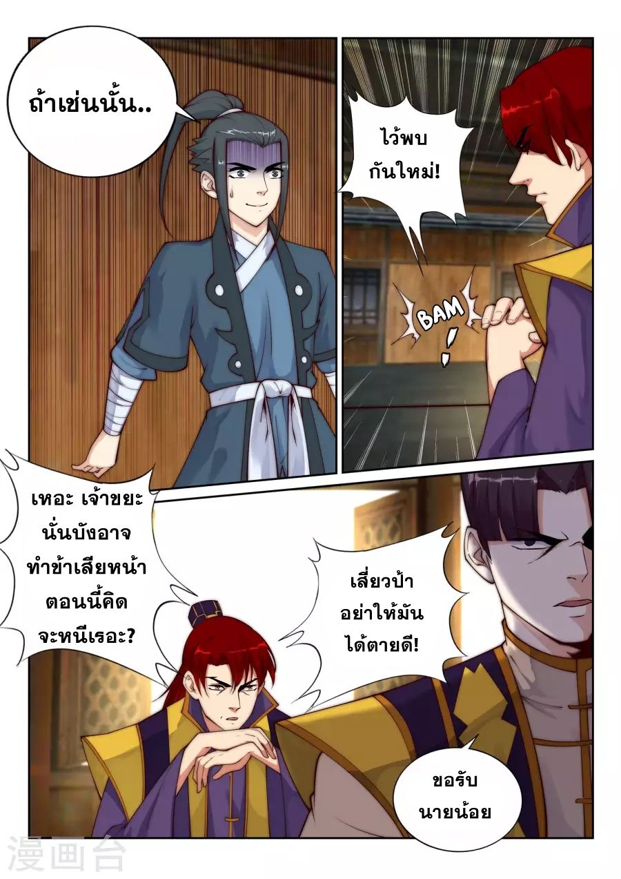 Against the Gods อสูรพลิกฟ้า page 4