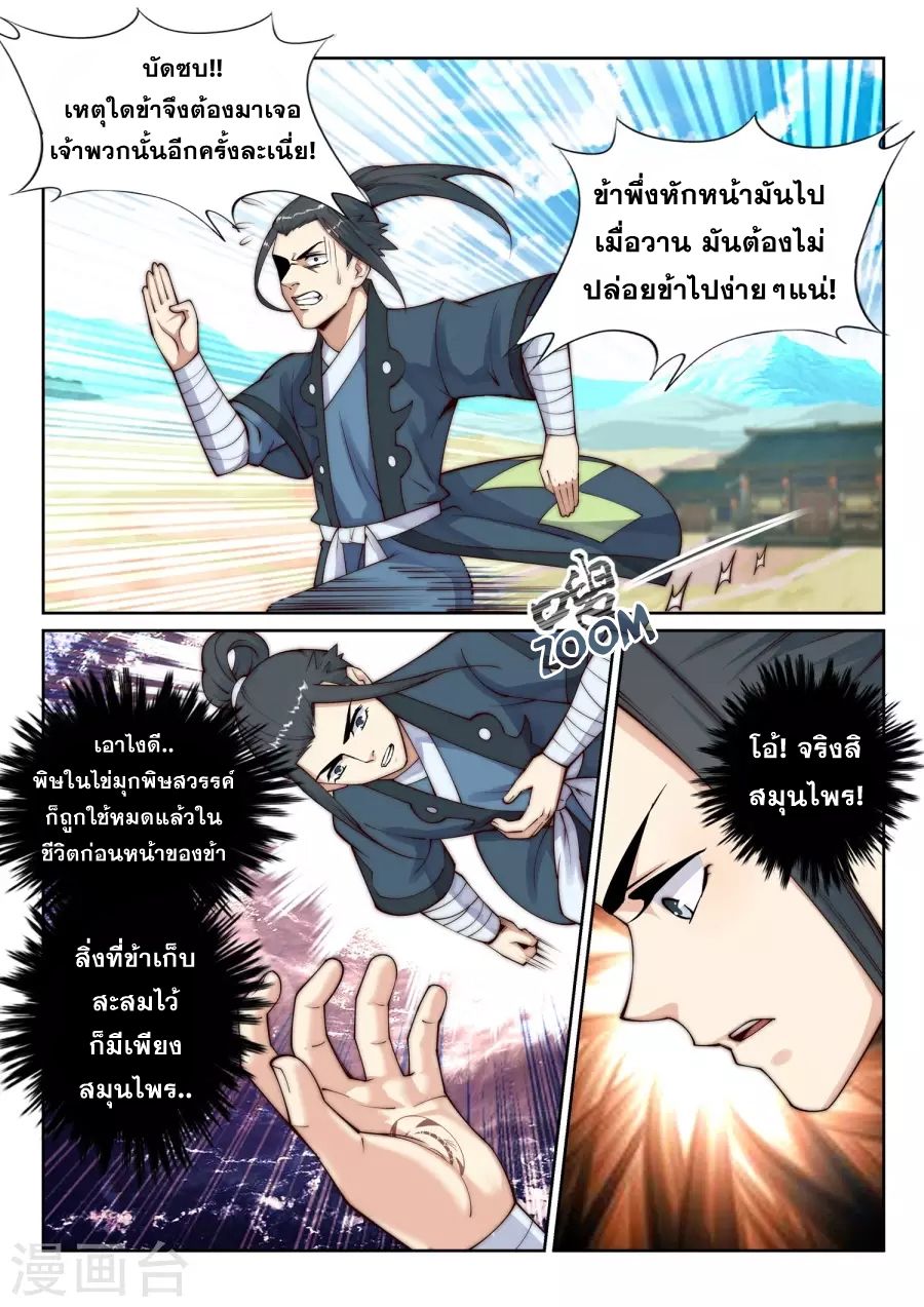 Against the Gods อสูรพลิกฟ้า page 5