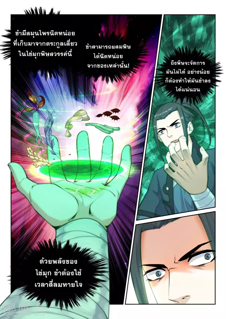 Against the Gods อสูรพลิกฟ้า page 6