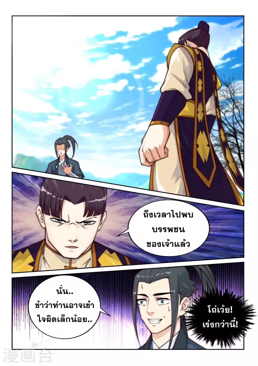 Against the Gods อสูรพลิกฟ้า page 7