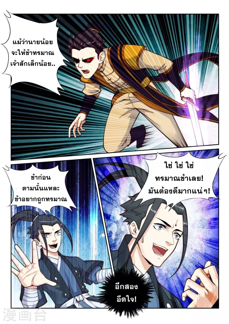 Against the Gods อสูรพลิกฟ้า page 8