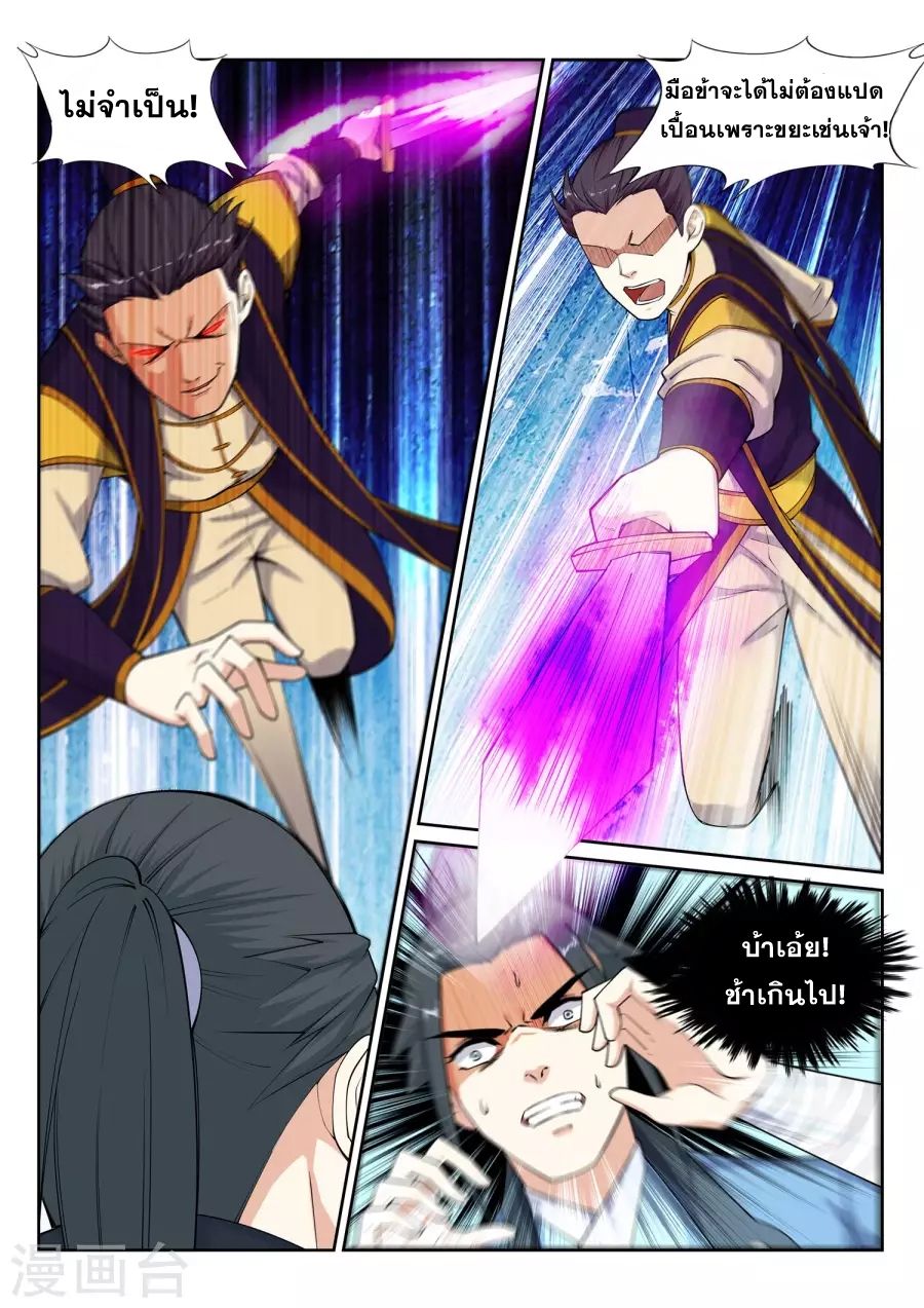 Against the Gods อสูรพลิกฟ้า page 9